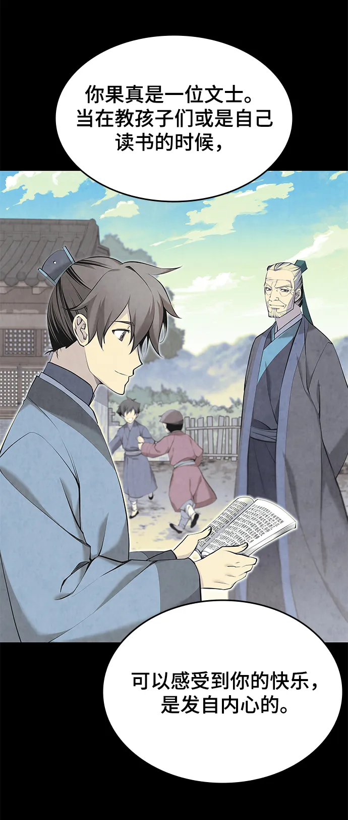[第二季 第18话] 南宫世家的提议 第63页