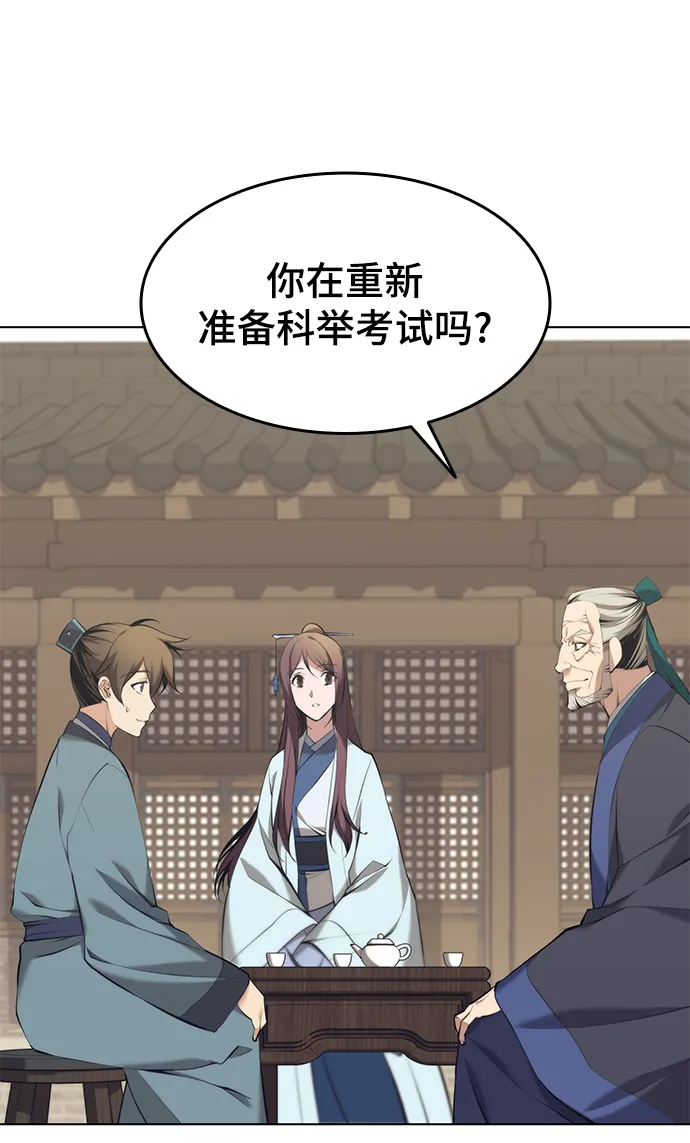 [第二季 第18话] 南宫世家的提议 第65页