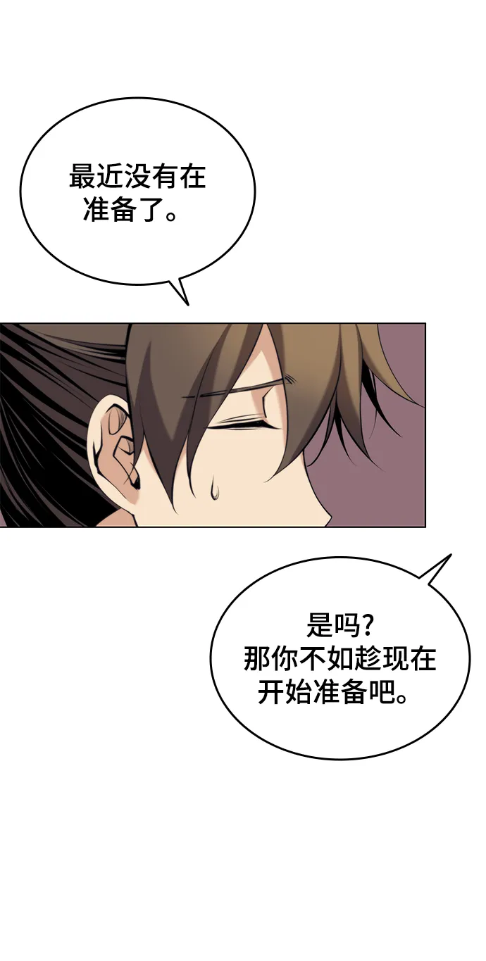[第二季 第18话] 南宫世家的提议 第66页