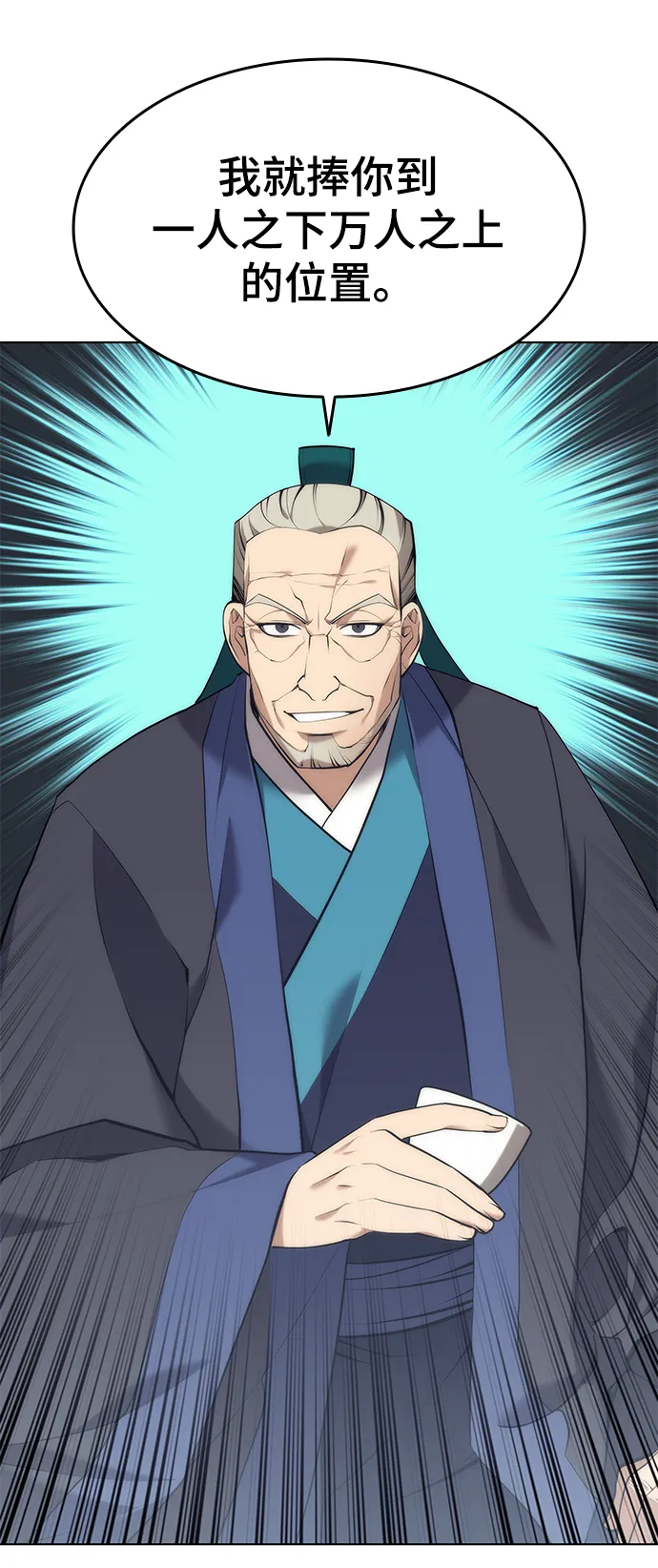 [第二季 第18话] 南宫世家的提议 第69页