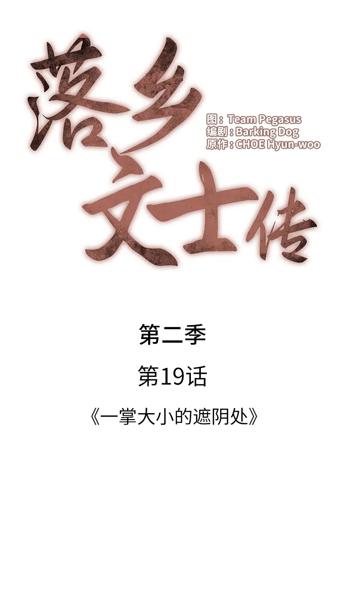 [第二季 第19话] 一掌大小的遮阴处 第7页