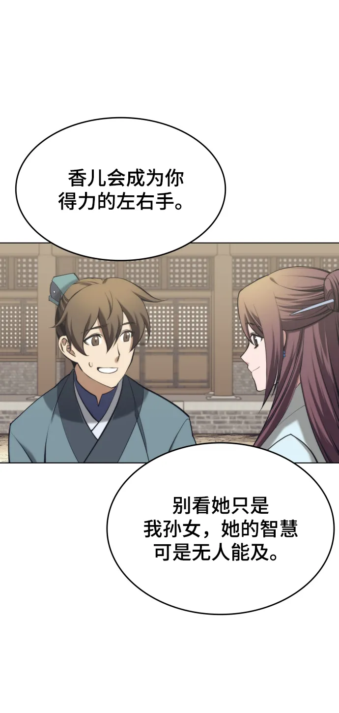 [第二季 第19话] 一掌大小的遮阴处 第9页