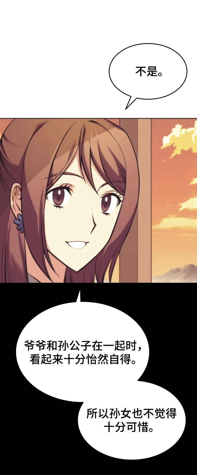 [第二季 第19话] 一掌大小的遮阴处 第67页