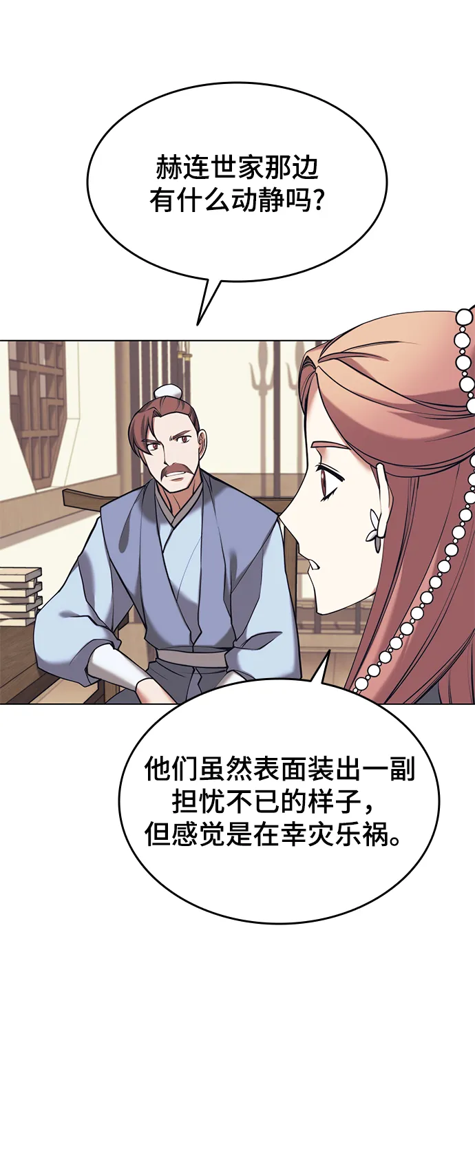 [第二季 第20话] 委托之人与被委托之人 第29页