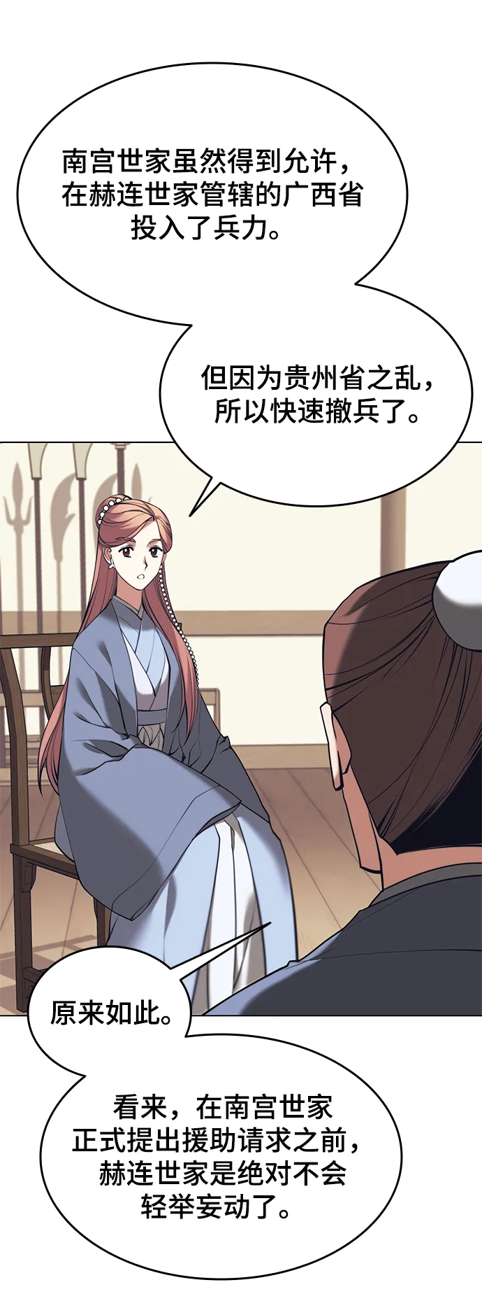 [第二季 第20话] 委托之人与被委托之人 第30页