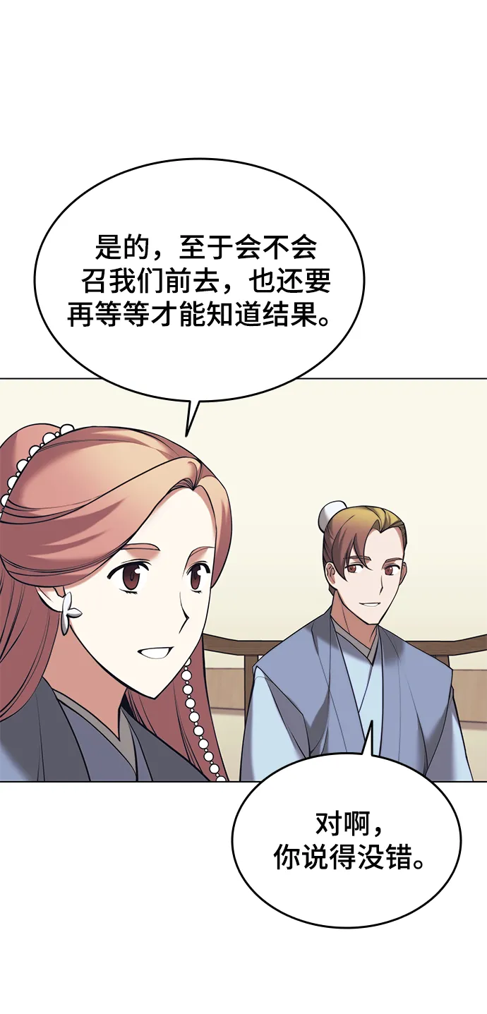 [第二季 第20话] 委托之人与被委托之人 第32页