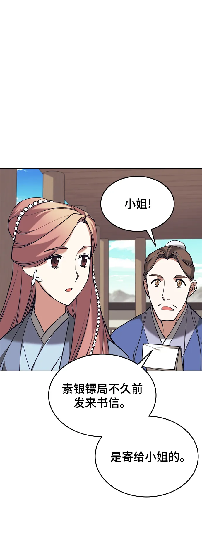 [第二季 第20话] 委托之人与被委托之人 第38页