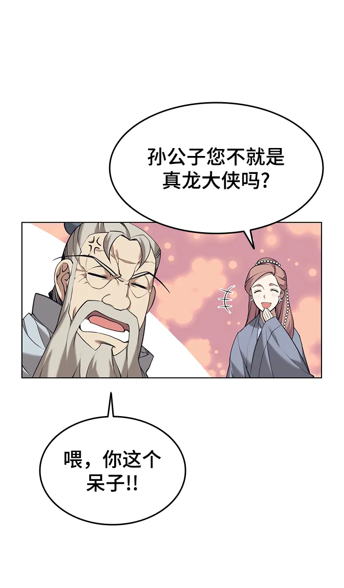 [第二季 第20话] 委托之人与被委托之人 第53页