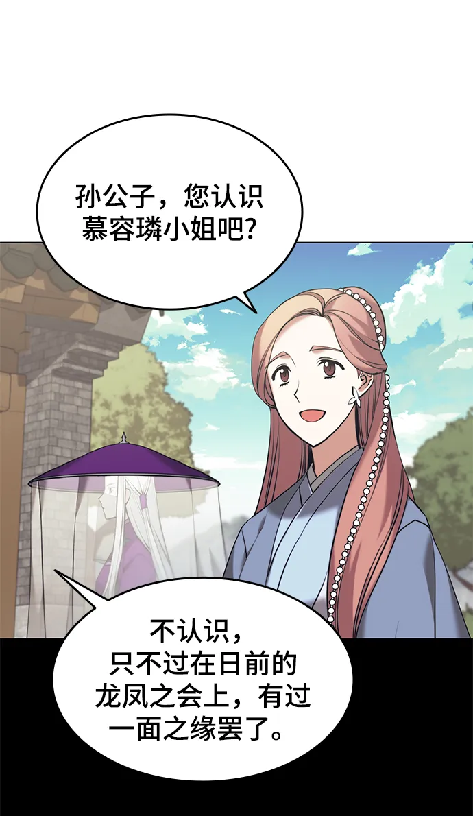 [第二季 第20话] 委托之人与被委托之人 第55页