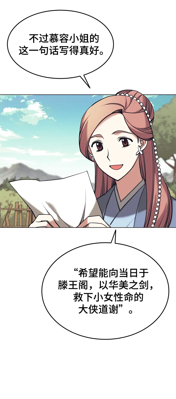[第二季 第20话] 委托之人与被委托之人 第61页