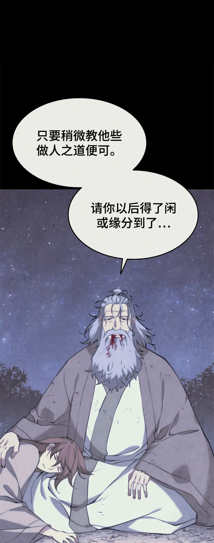 [第二季 第20话] 委托之人与被委托之人 第72页