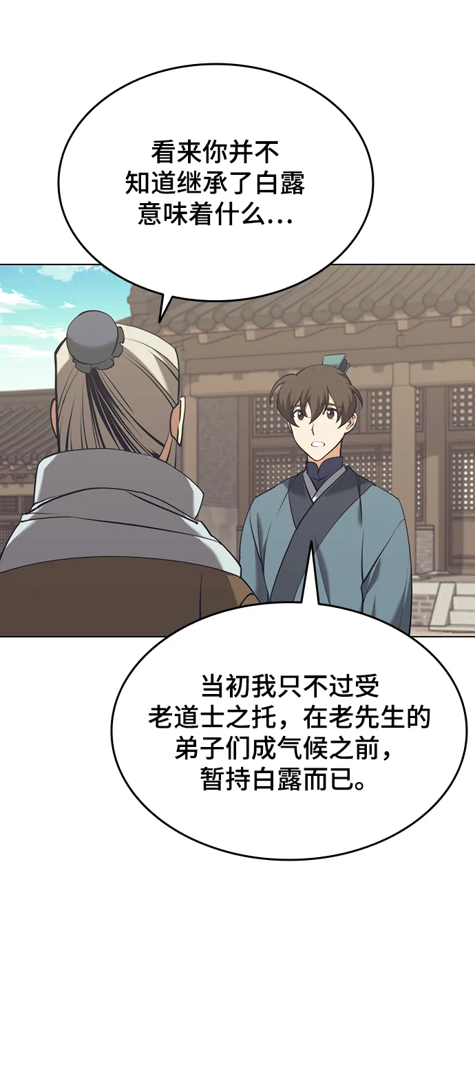 [第二季 第21话] 旅程的开始 第7页