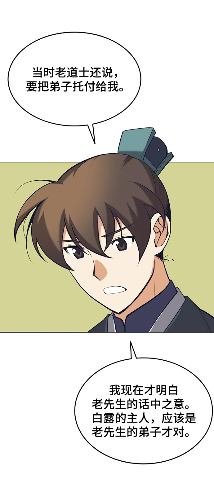 [第二季 第21话] 旅程的开始 第8页