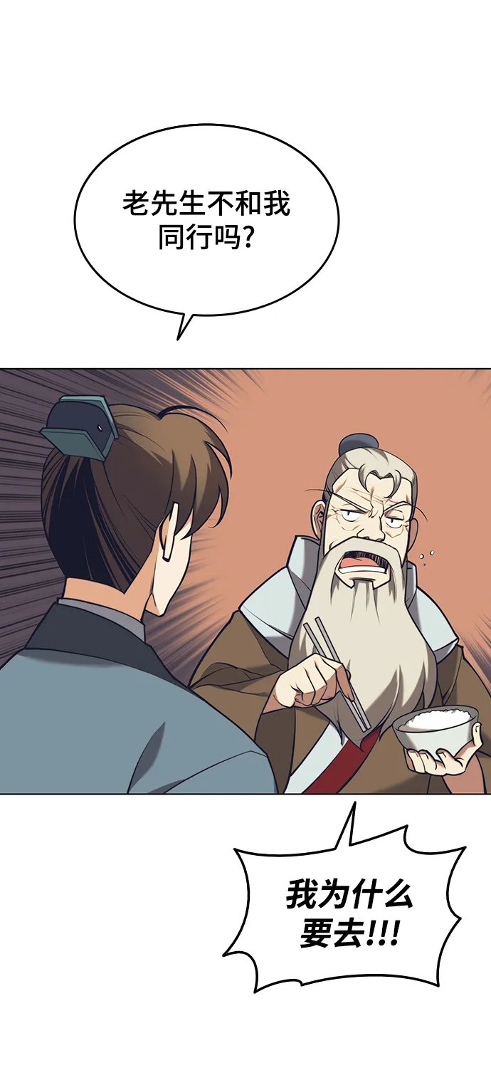 [第二季 第21话] 旅程的开始 第13页