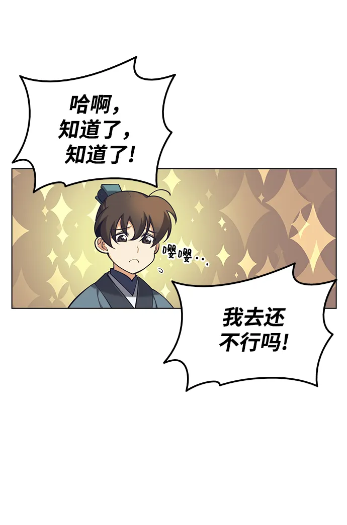 [第二季 第21话] 旅程的开始 第14页