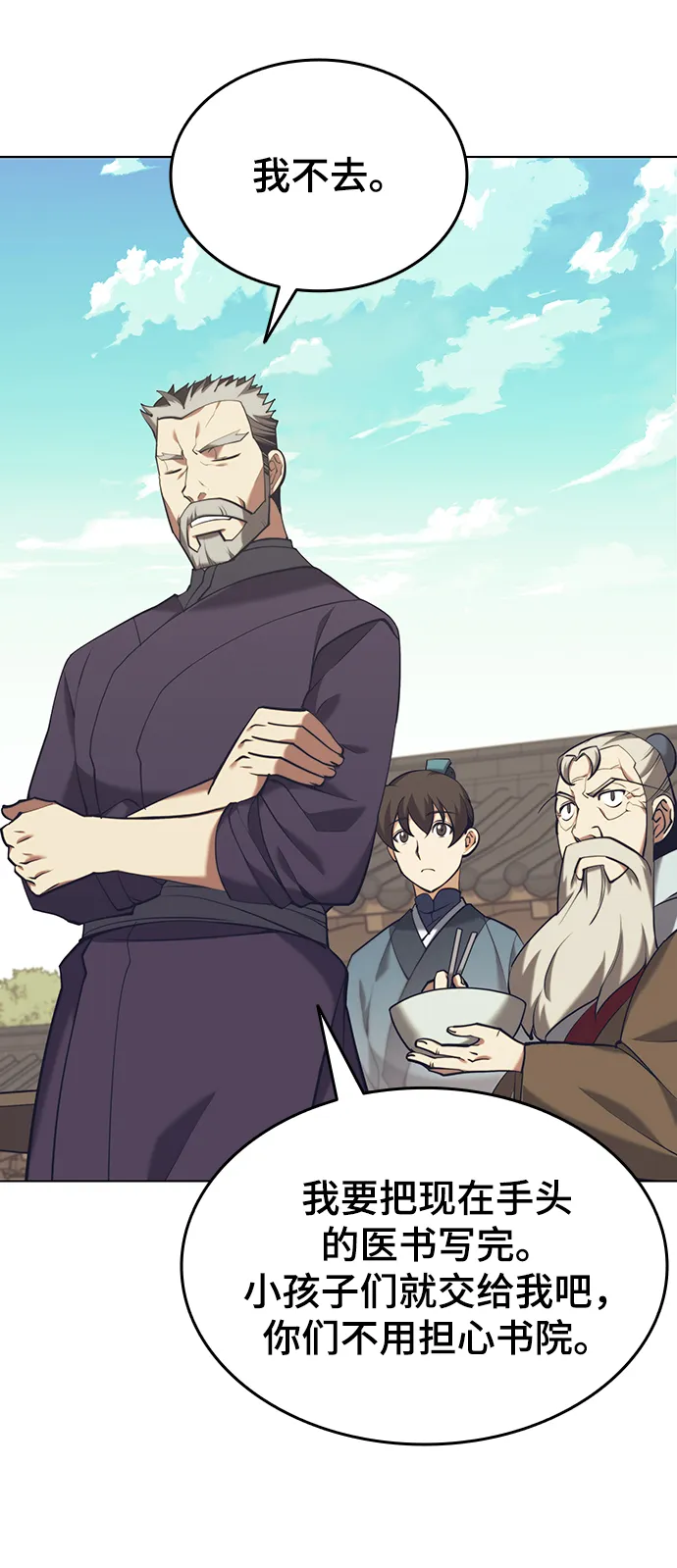 [第二季 第21话] 旅程的开始 第15页