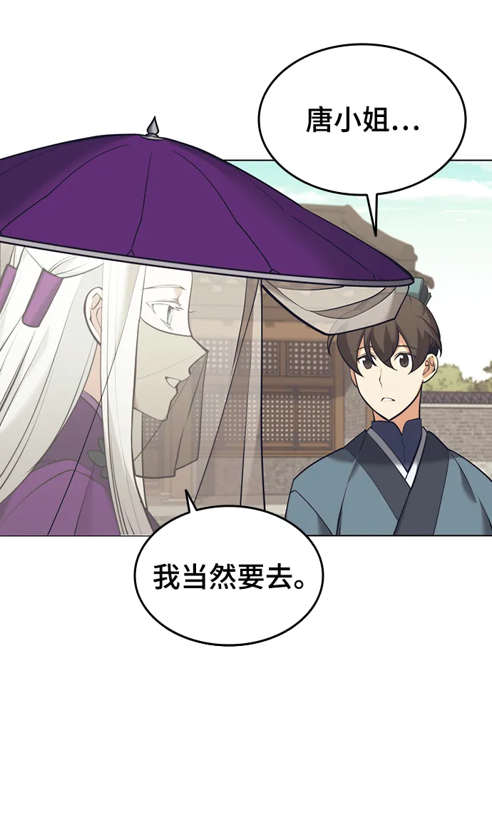[第二季 第21话] 旅程的开始 第17页