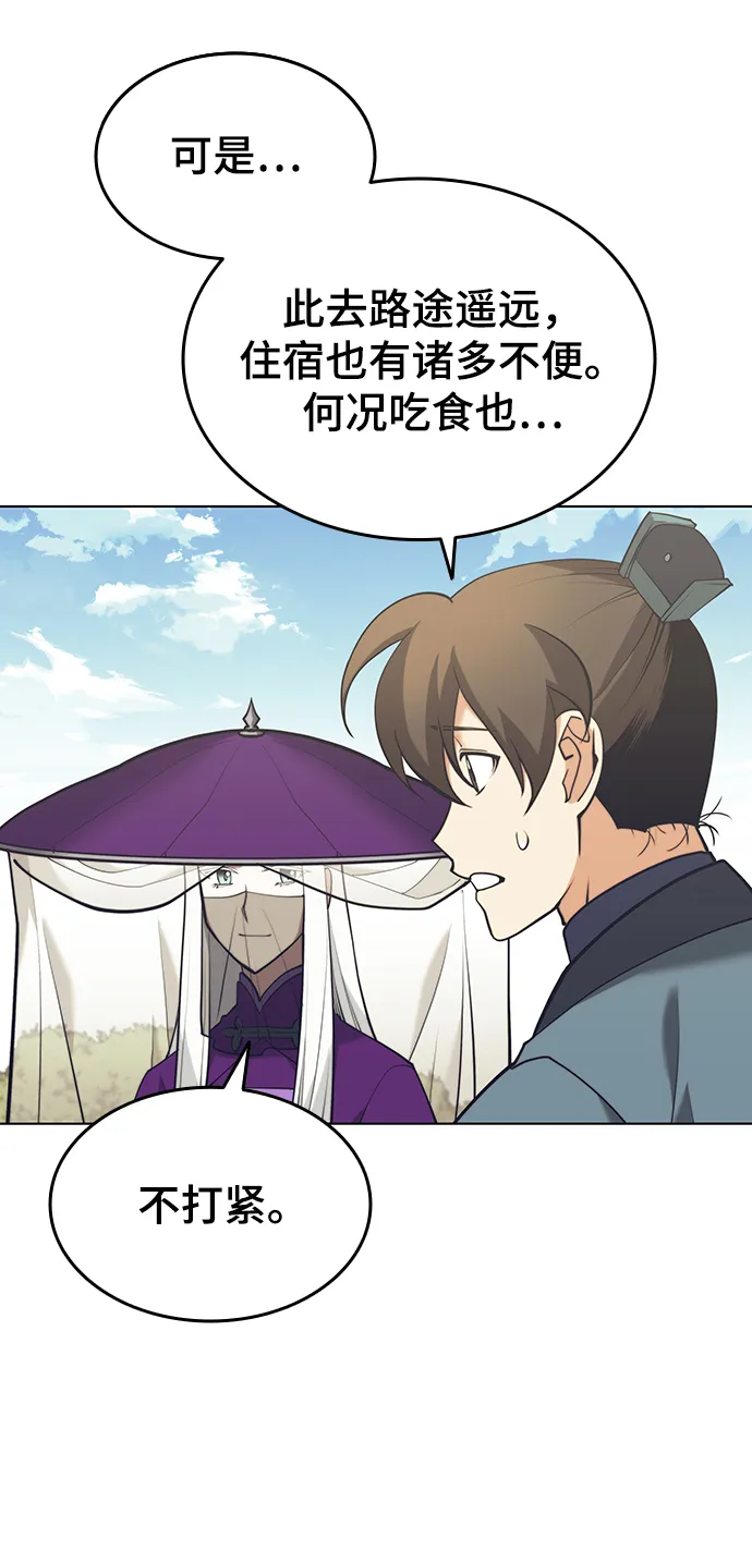 [第二季 第21话] 旅程的开始 第18页