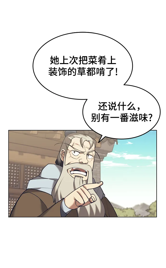 [第二季 第21话] 旅程的开始 第20页
