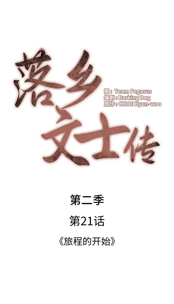 [第二季 第21话] 旅程的开始 第25页