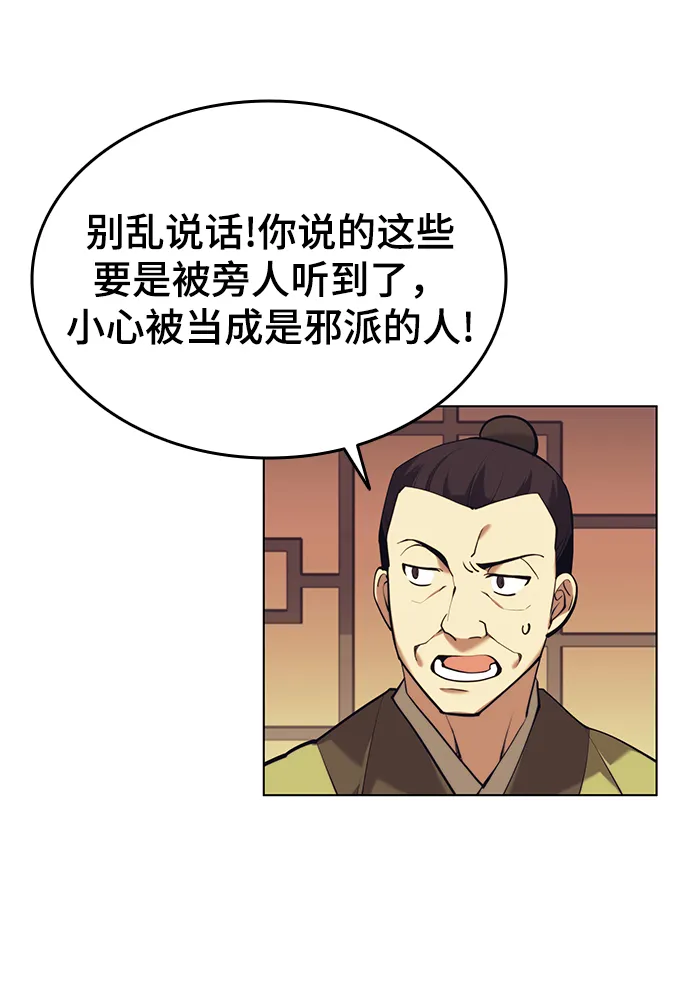 [第二季 第21话] 旅程的开始 第29页