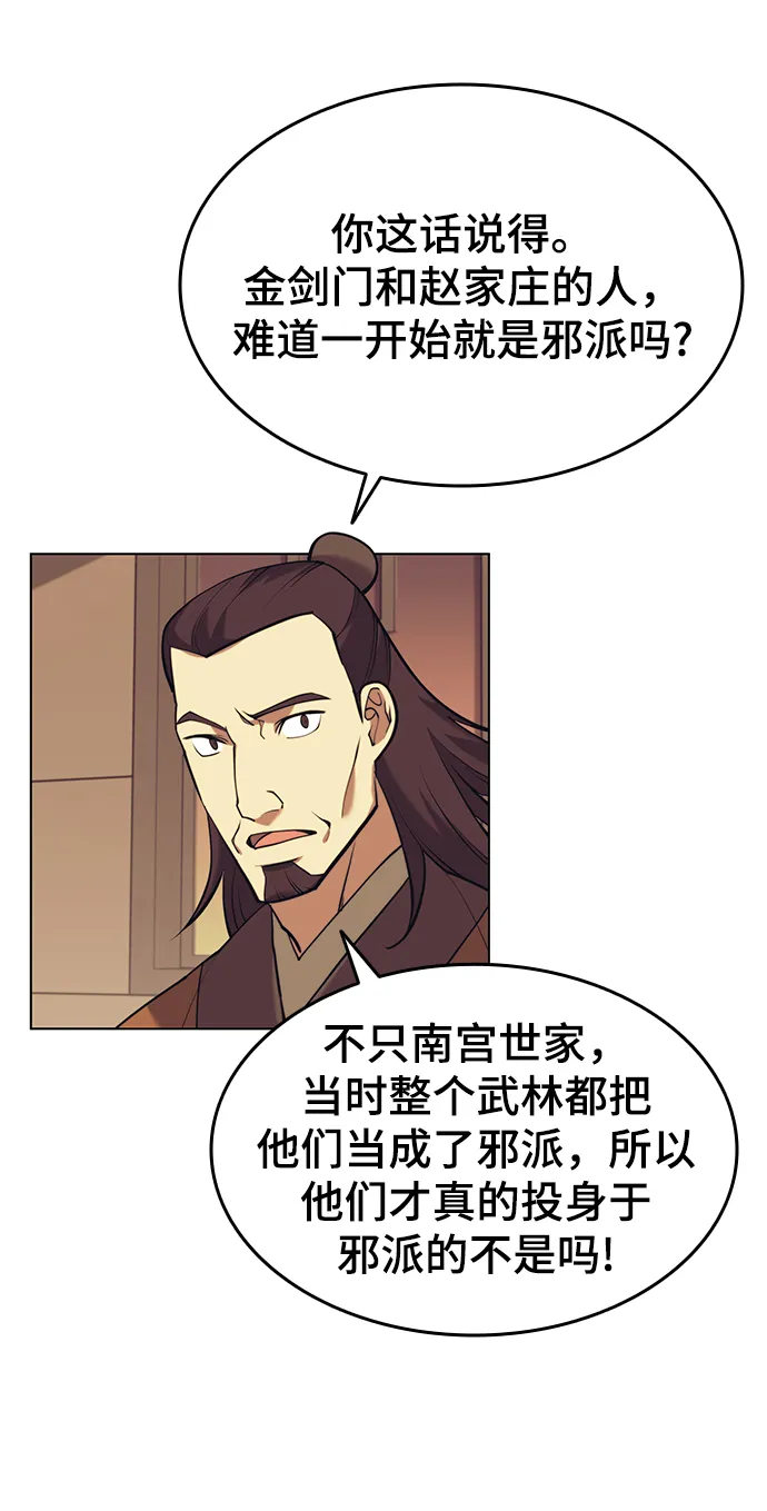[第二季 第21话] 旅程的开始 第30页