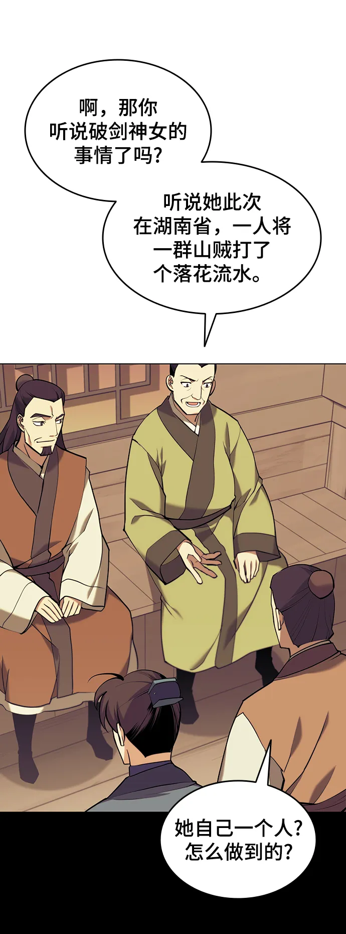 [第二季 第21话] 旅程的开始 第32页