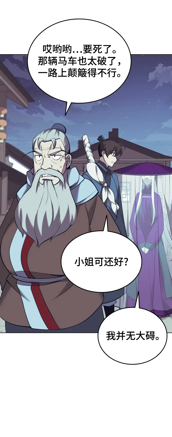 [第二季 第21话] 旅程的开始 第45页