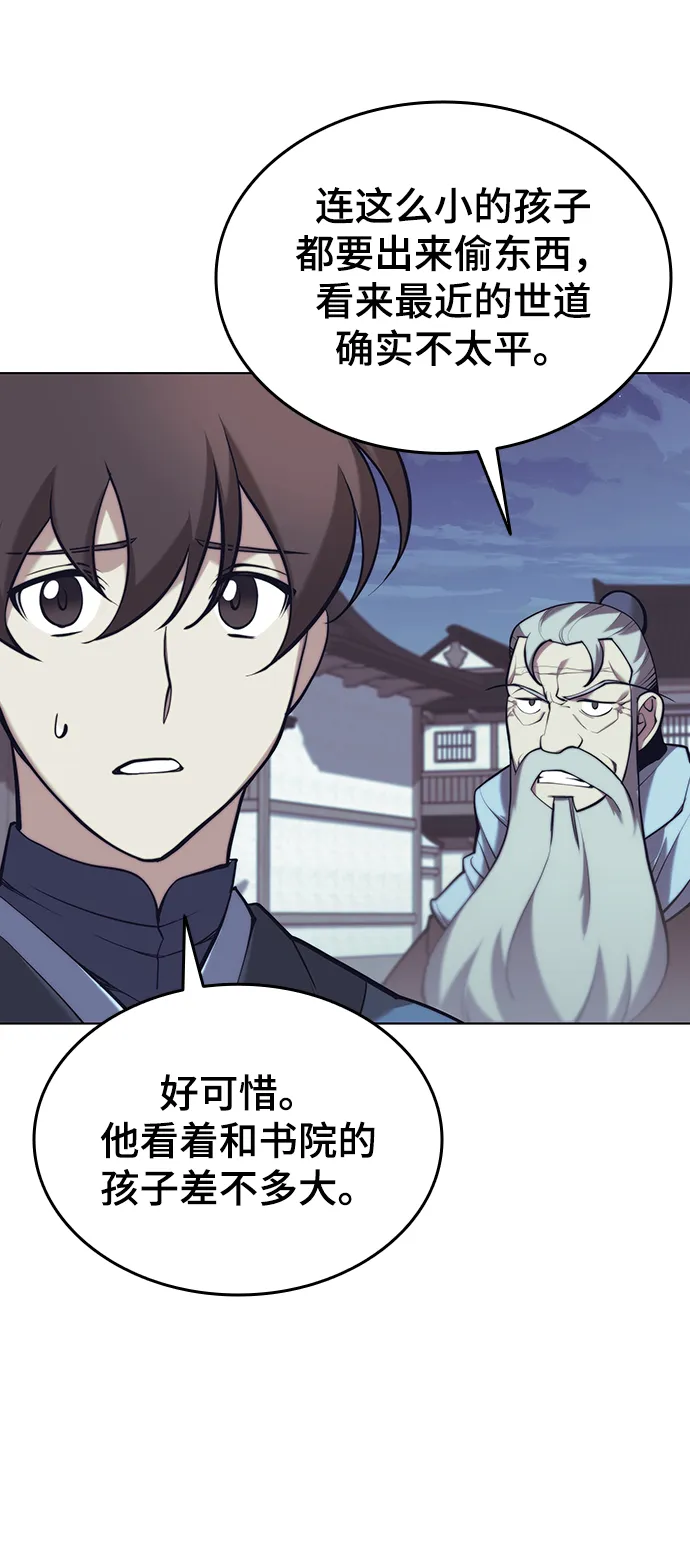 [第二季 第21话] 旅程的开始 第55页