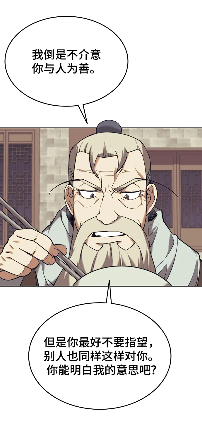 [第二季 第21话] 旅程的开始 第58页