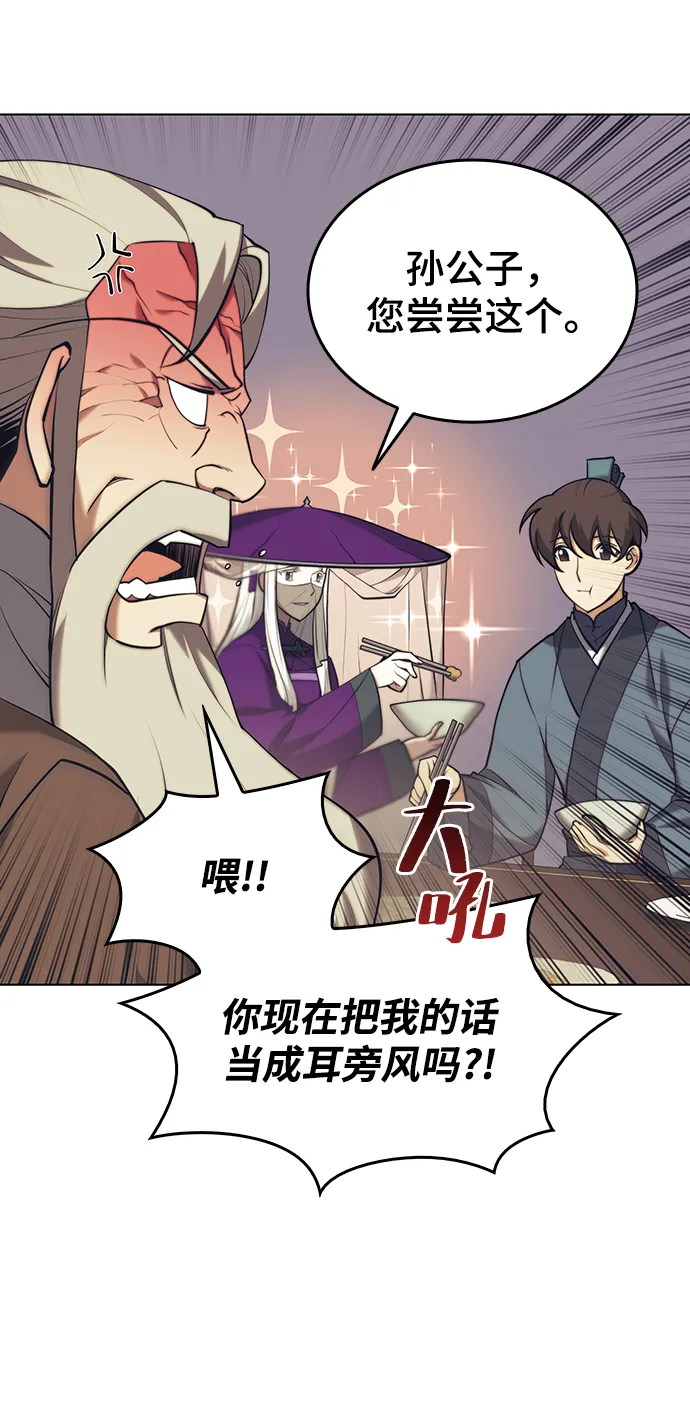 [第二季 第21话] 旅程的开始 第59页