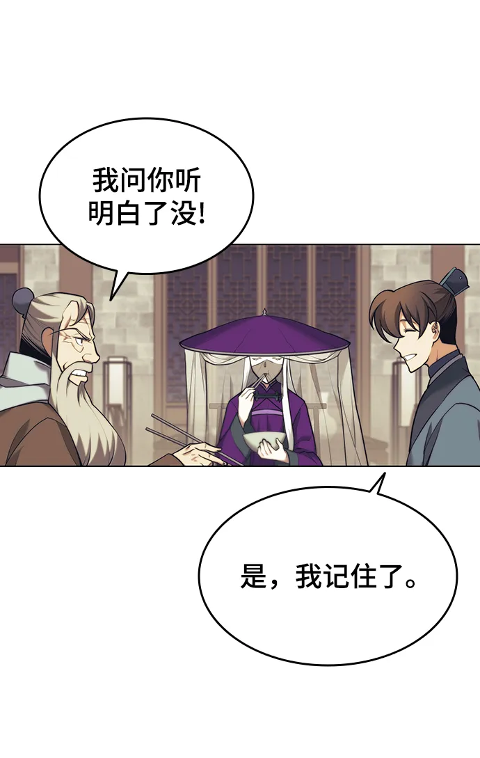 [第二季 第21话] 旅程的开始 第60页