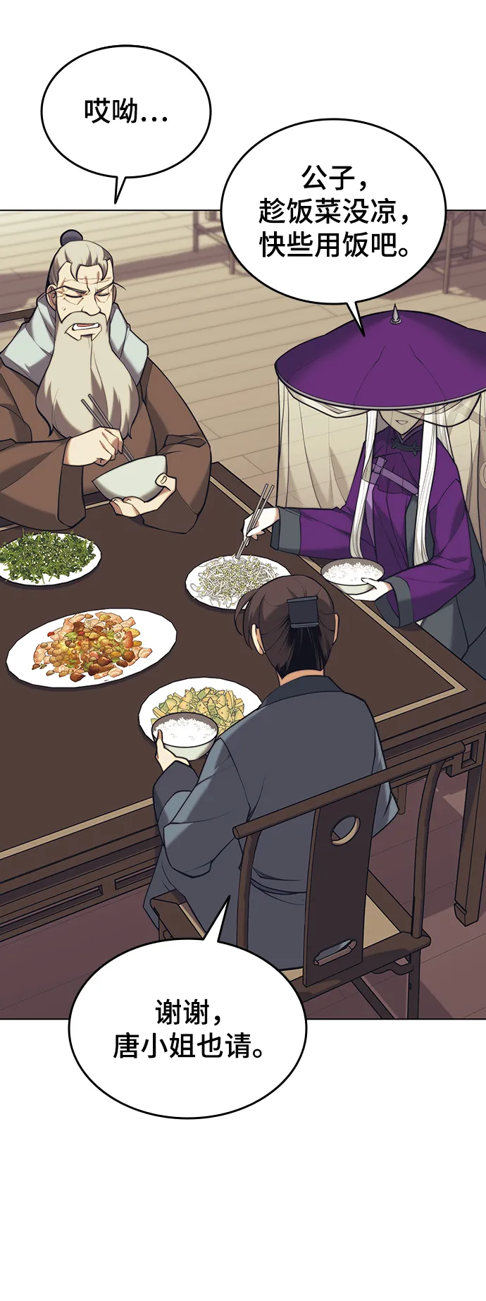 [第二季 第21话] 旅程的开始 第61页