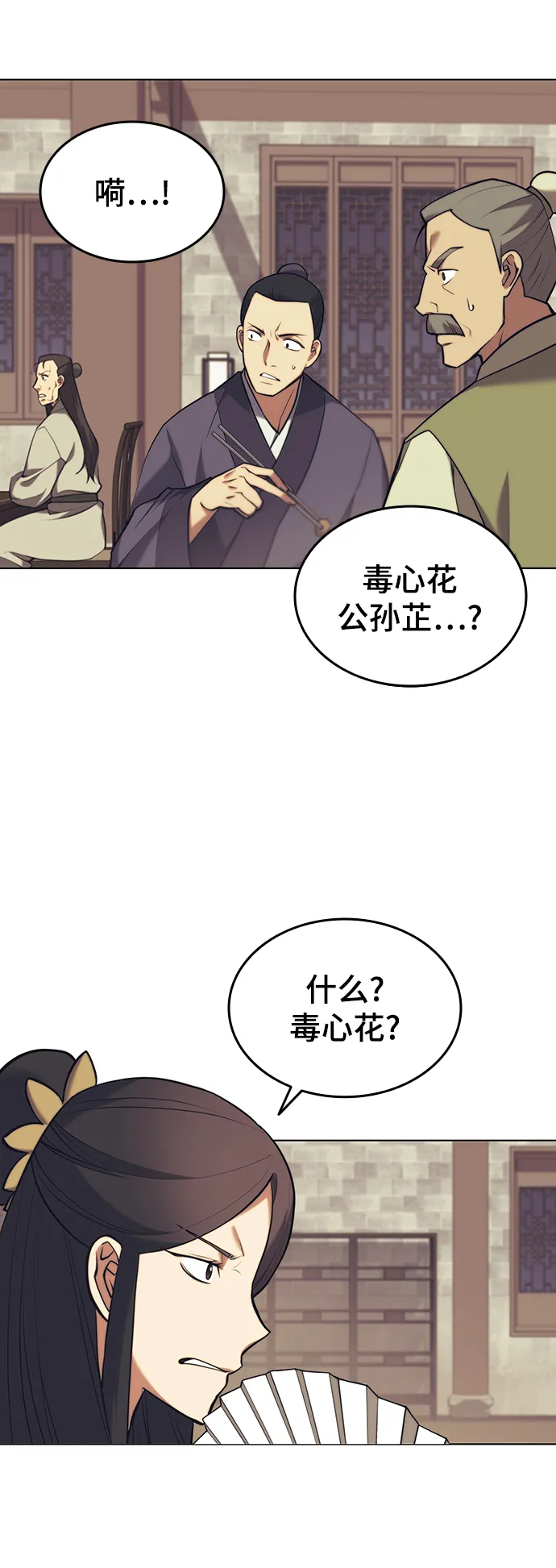 [第二季 第21话] 旅程的开始 第66页