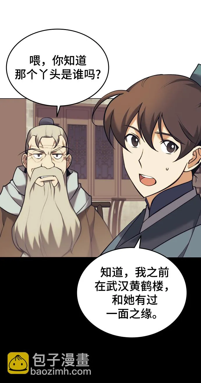[第二季 第21话] 旅程的开始 第68页