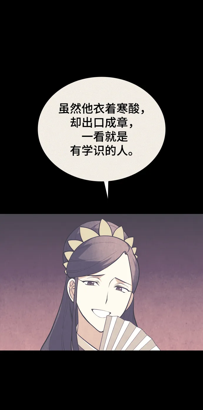 [第二季 第21话] 旅程的开始 第69页