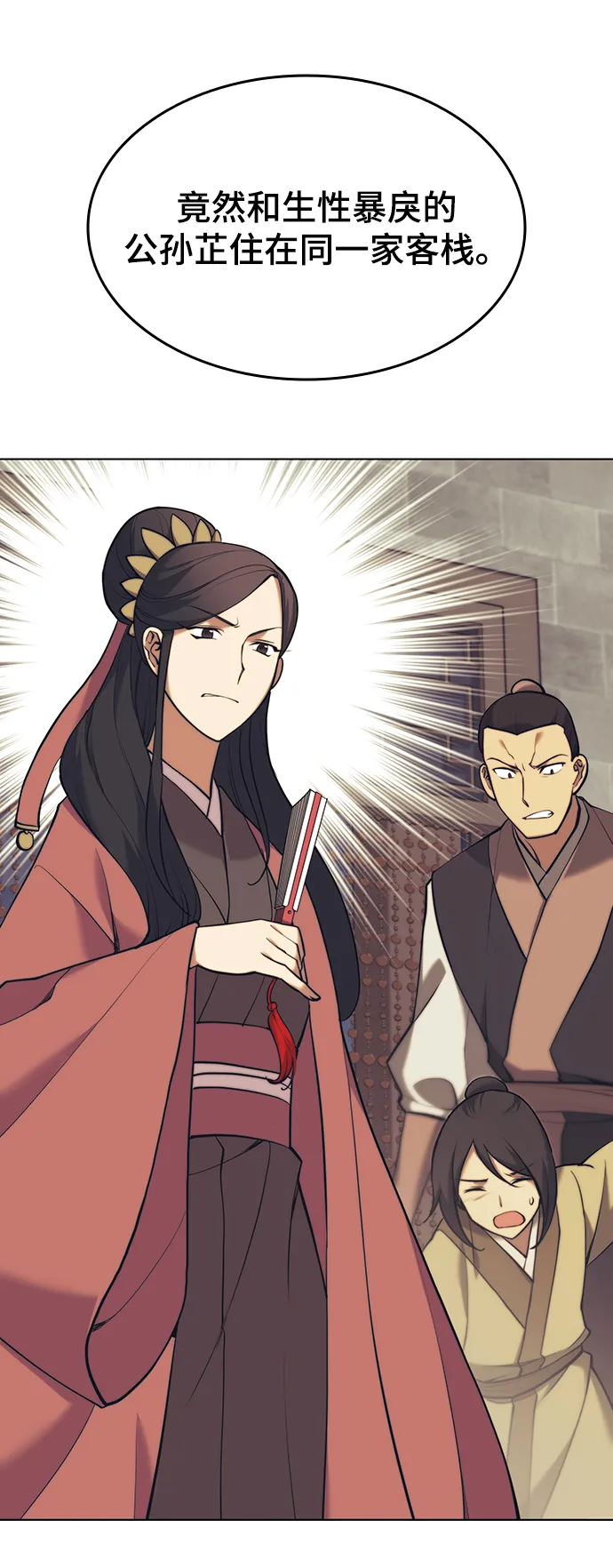 [第二季 第21话] 旅程的开始 第72页