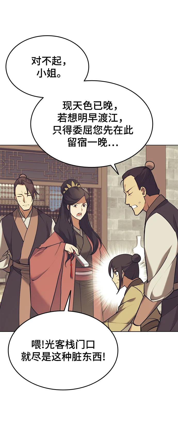 [第二季 第22话] 长江渔翁 第3页