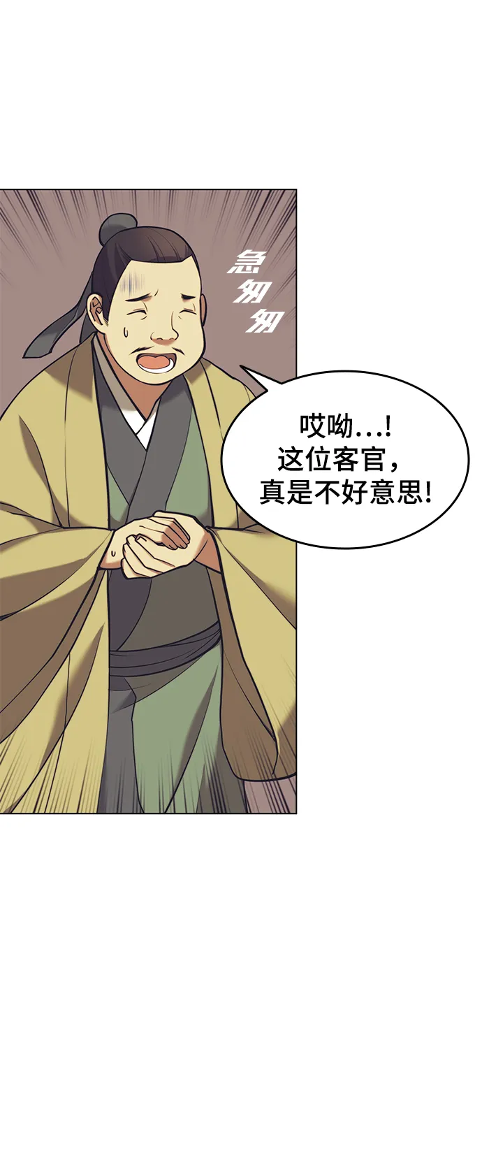 [第二季 第22话] 长江渔翁 第5页