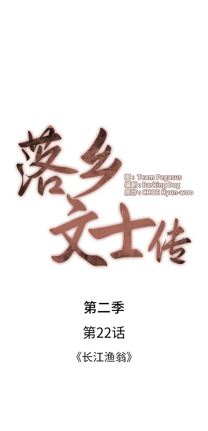 [第二季 第22话] 长江渔翁 第10页