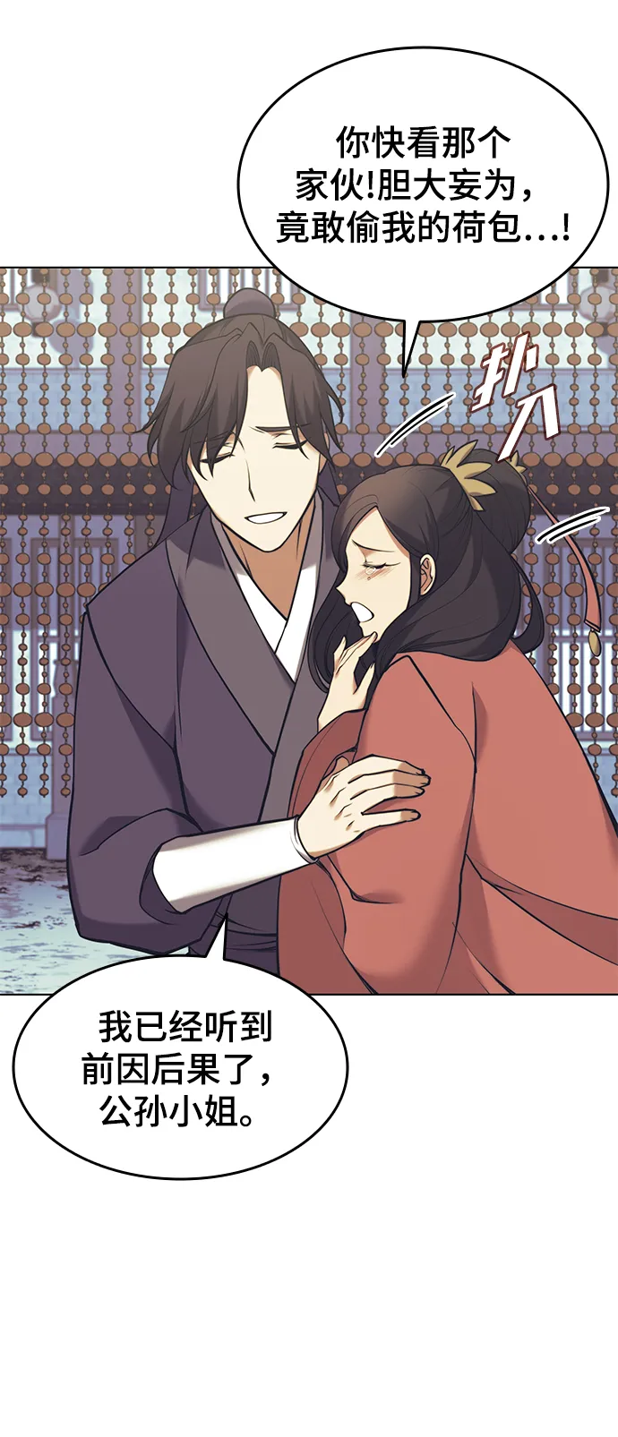 [第二季 第22话] 长江渔翁 第16页