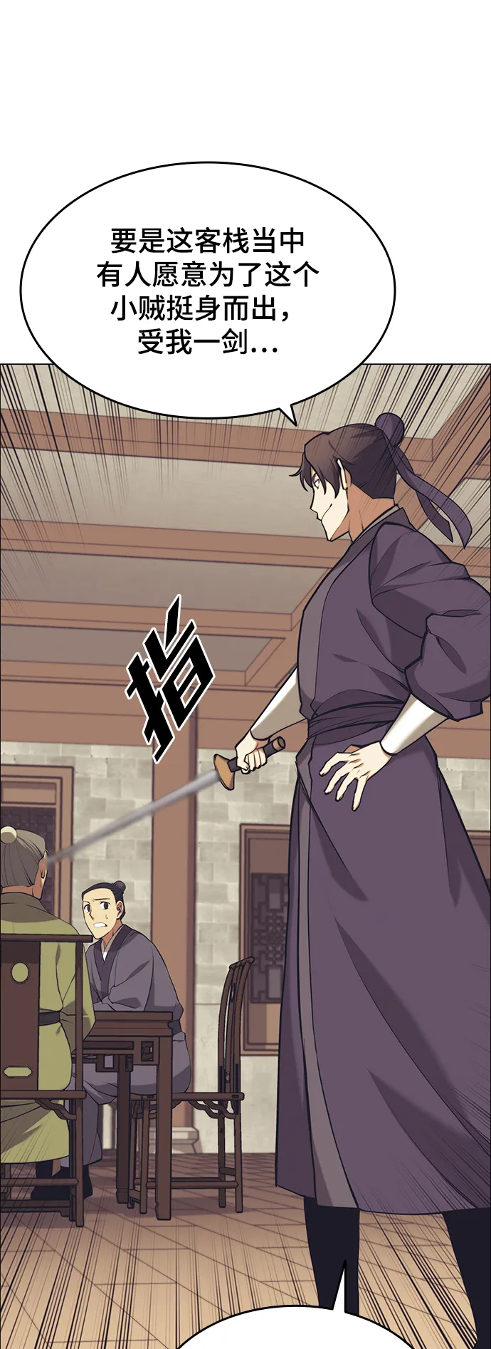 [第二季 第22话] 长江渔翁 第22页