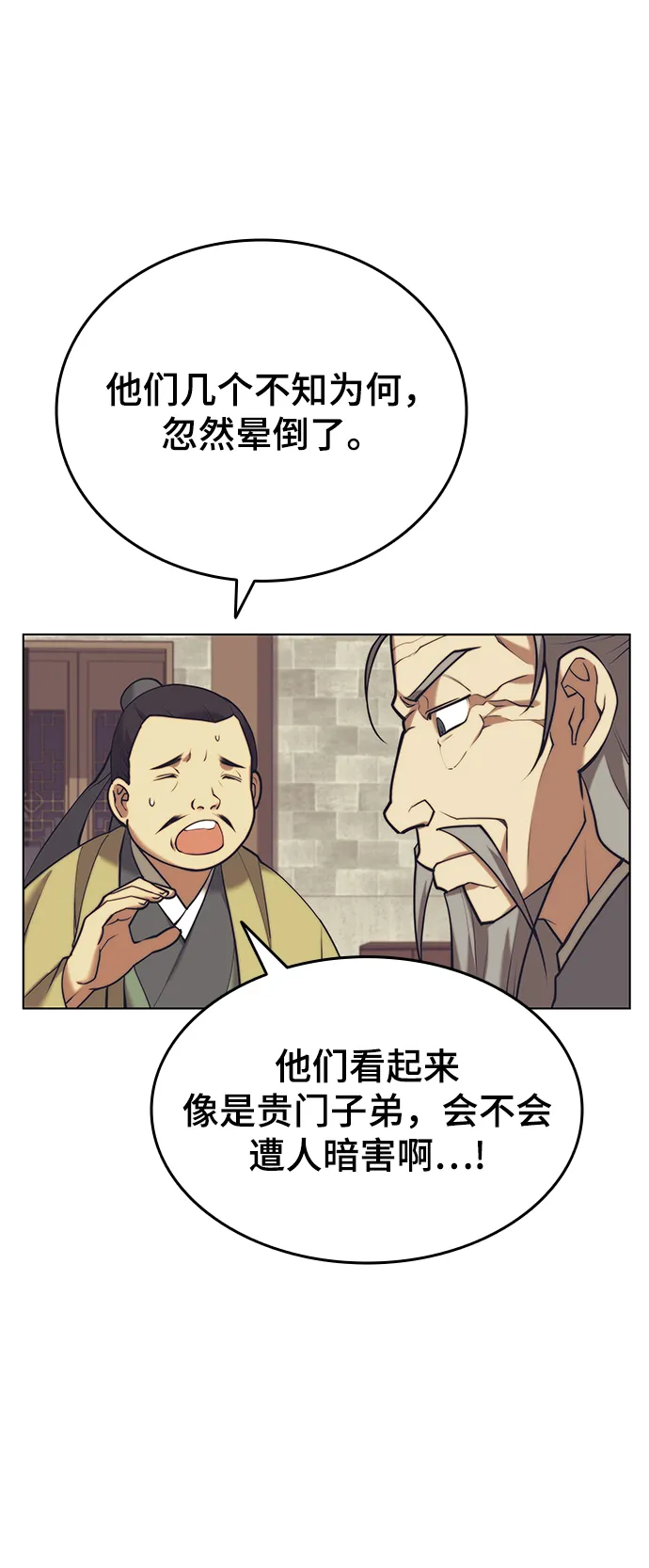 [第二季 第22话] 长江渔翁 第40页