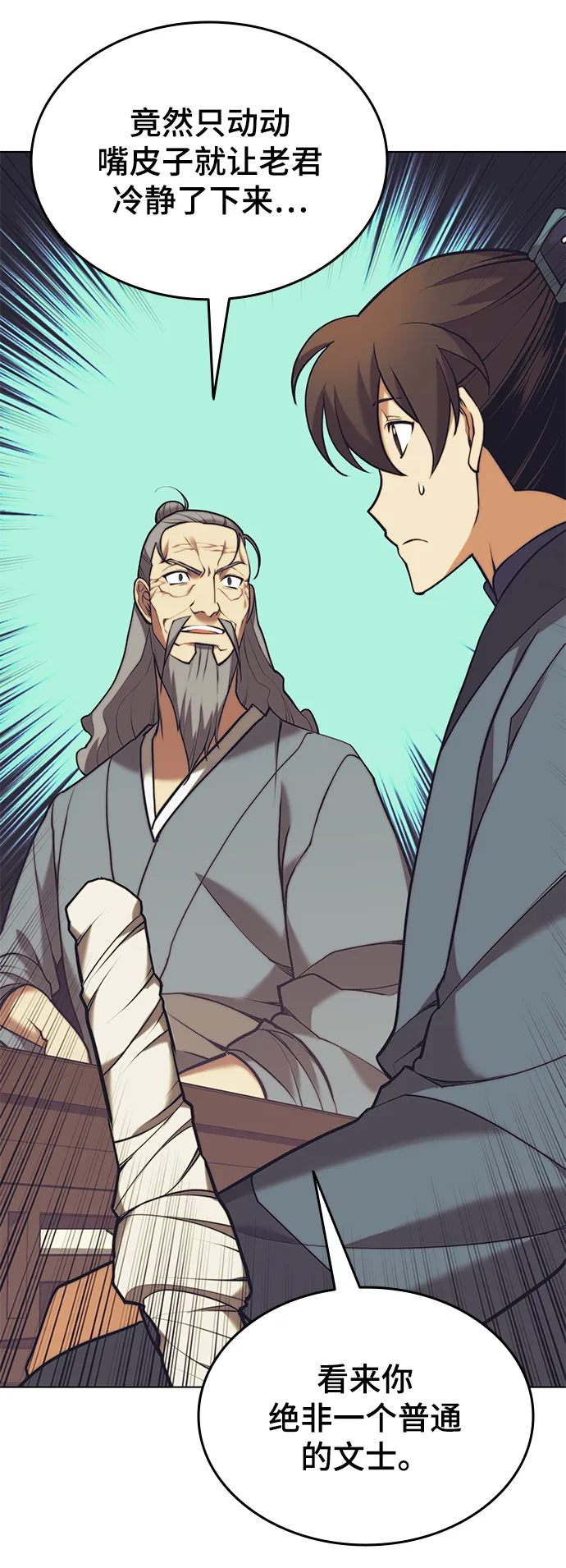 [第二季 第22话] 长江渔翁 第73页