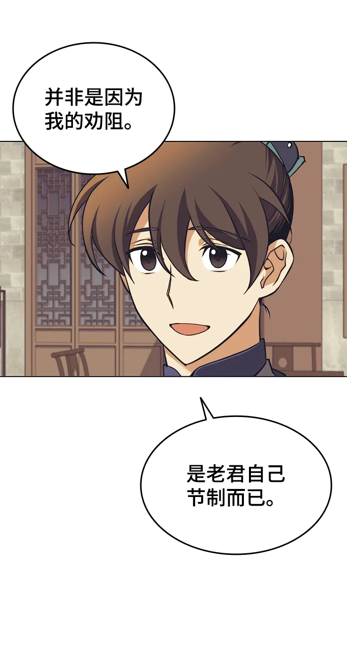 [第二季 第23话] 清流与白露 第3页