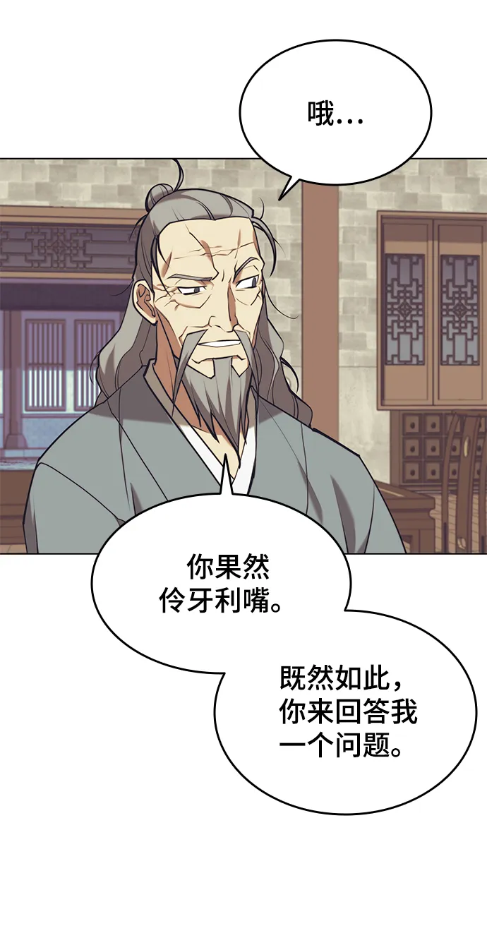 [第二季 第23话] 清流与白露 第4页
