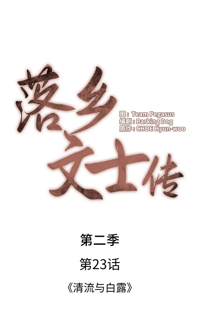 [第二季 第23话] 清流与白露 第10页