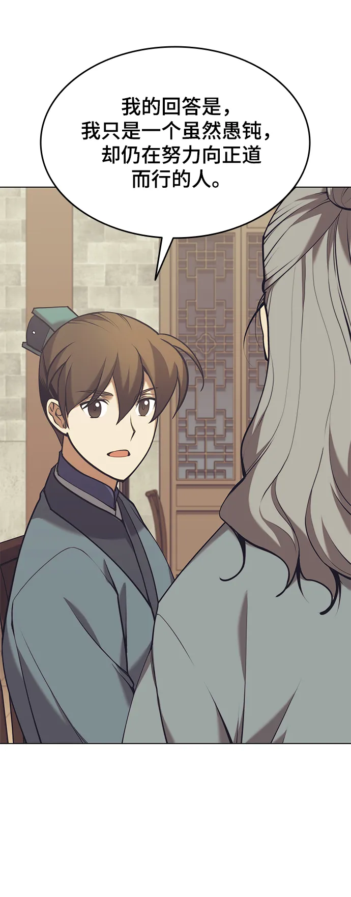 [第二季 第23话] 清流与白露 第14页