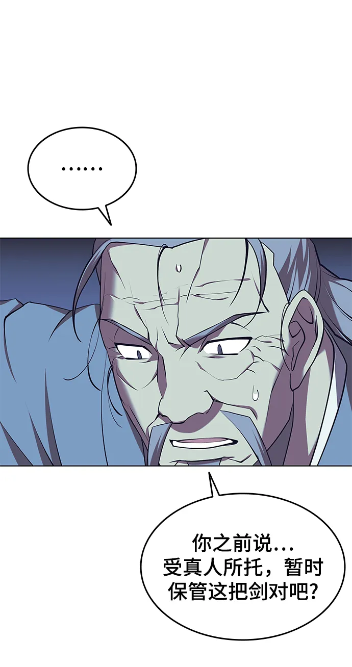[第二季 第24话] 渔翁与孙斌 第52页