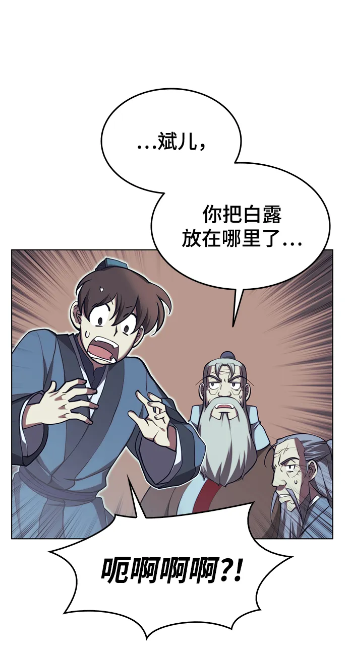 [第二季 第24话] 渔翁与孙斌 第55页